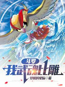 鬥羅:我武魂比雕