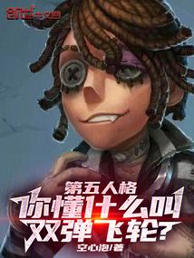 第五人格,你懂什麼叫雙彈飛輪?