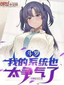 鬥羅:我的系統也太爭氣了