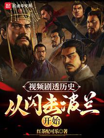 劇透歷史:從世界大戰開始