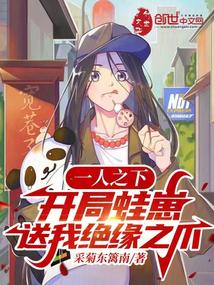 一人之下:開局蛙崽送我絕緣之爪