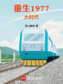 重生1977大時代 封面 重生1977大時代 封面