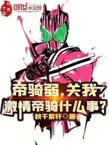 帝騎弱,關我激情帝騎什麼事? 封面 帝騎弱,關我激情帝騎什麼事? 封面