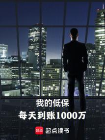 定個小目標,每年收租100億 封面 定個小目標,每年收租100億 封面