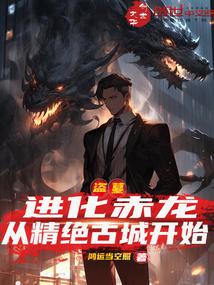 盜墓:進化赤龍,從精絕古城開始