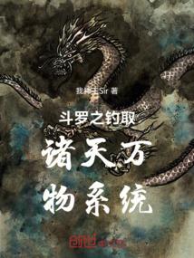 鬥羅之釣取諸天萬物系統