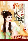 誤壓王爺:賴上特工小娘子