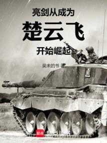抗戰:兩軍對壘,你開全圖? 封面 抗戰:兩軍對壘,你開全圖? 封面