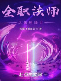 全職法師之邪帝臨天 封面 全職法師之邪帝臨天 封面