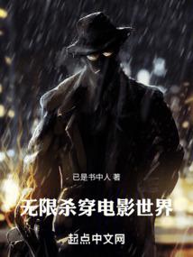 無限:殺穿電影世界