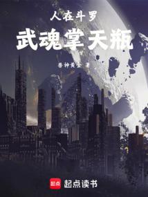人在鬥羅,武魂掌天瓶