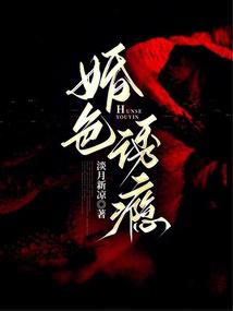 婚色誘癮 封面 婚色誘癮 封面