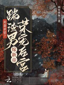 賣妻求榮?踹渣男嫁新帝榮寵後宮 封面 賣妻求榮?踹渣男嫁新帝榮寵後宮 封面