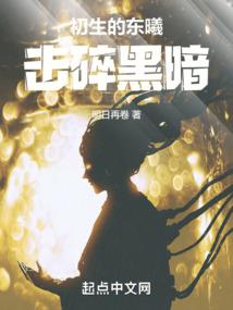 初生的東曦,擊碎黑暗! 封面 初生的東曦,擊碎黑暗! 封面