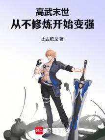 橫推末世:武道從呼吸吐納開始