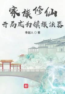 玄鑑仙族