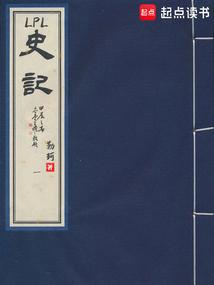 LPL史記 封面 LPL史記 封面
