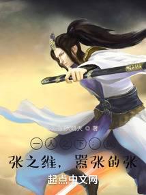 一人之下:我,張之維,囂張的張