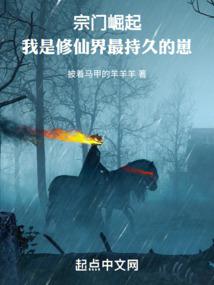 仙道巨擘:從破落宗門開始