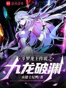 鬥羅龍王之九龍破淵 封面 鬥羅龍王之九龍破淵 封面