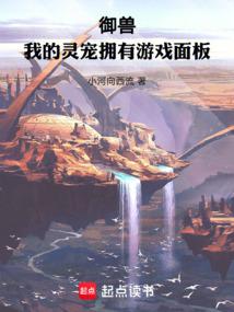 御獸:我的靈寵擁有遊戲面板