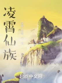家族修仙:從靈植夫開始