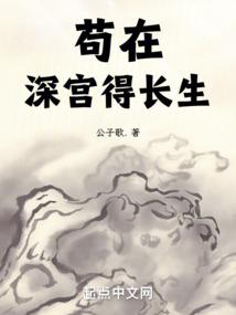 長生不死,從藏書樓開始橫推天下 封面 長生不死,從藏書樓開始橫推天下 封面