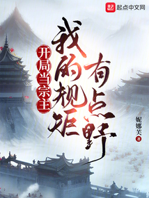 讓你當宗主,你只收主角? 封面 讓你當宗主,你只收主角? 封面