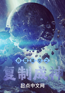 吞噬星空之複製成神