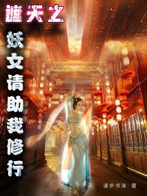 遮天:娶妻變強,凡體鎮世間