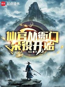 誰說我是靠女人升官的?