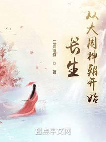 長生:從大周神朝開始