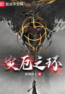 艾爾登:災厄之環