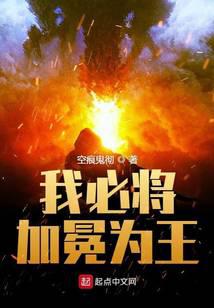 我必將加冕為王