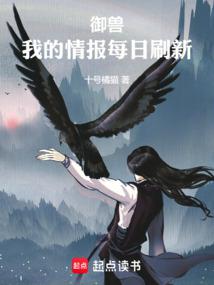 御獸,我的情報每日重新整理 封面 御獸,我的情報每日重新整理 封面