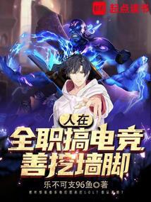 全職:從葉修對線faker開始
