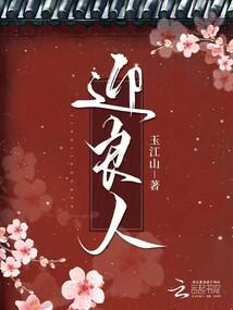 迎良人 封面 迎良人 封面