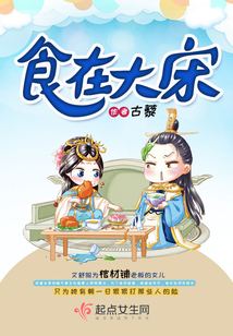 食在大宋:我的系統通山海
