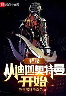 特攝:從迪迦奧特曼開始