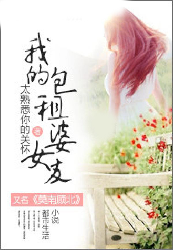 我的包租婆女友