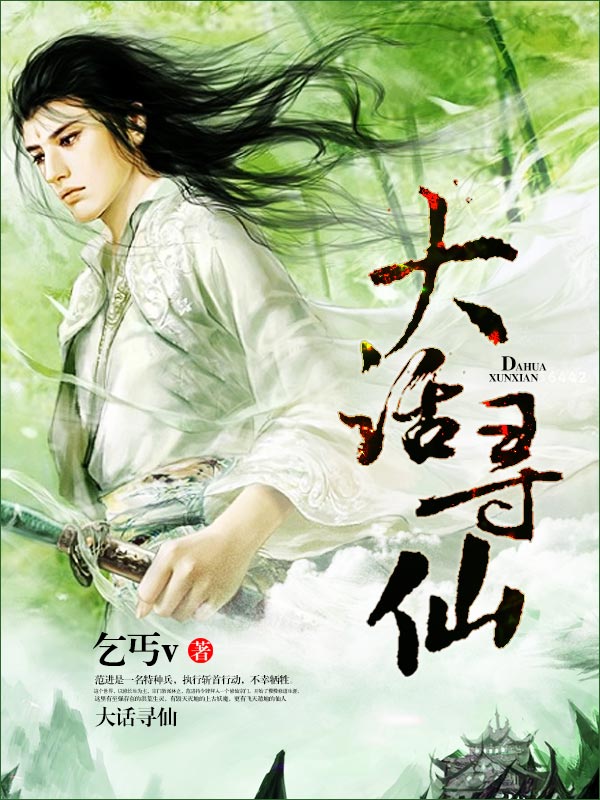 大話尋仙 封面