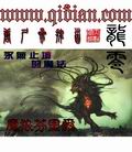 龍零 封面 龍零 封面