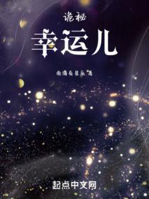 詭秘:幸運兒