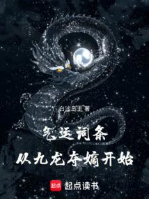 氣運詞條,從九龍奪嫡開始