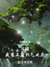 鬥破:我有五座納氣之府 封面 鬥破:我有五座納氣之府 封面