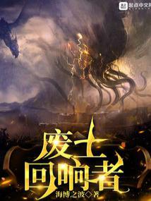廢土迴響者 封面 廢土迴響者 封面