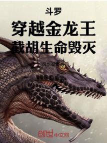 鬥羅:穿越金龍王,截胡生命毀滅