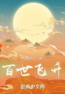 百世飛昇 封面 百世飛昇 封面