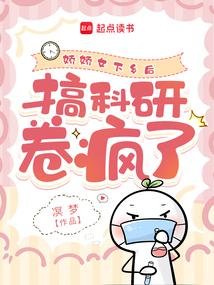病弱美人下鄉後,搞科研卷瘋了