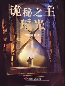 詭秘之主:瑤光